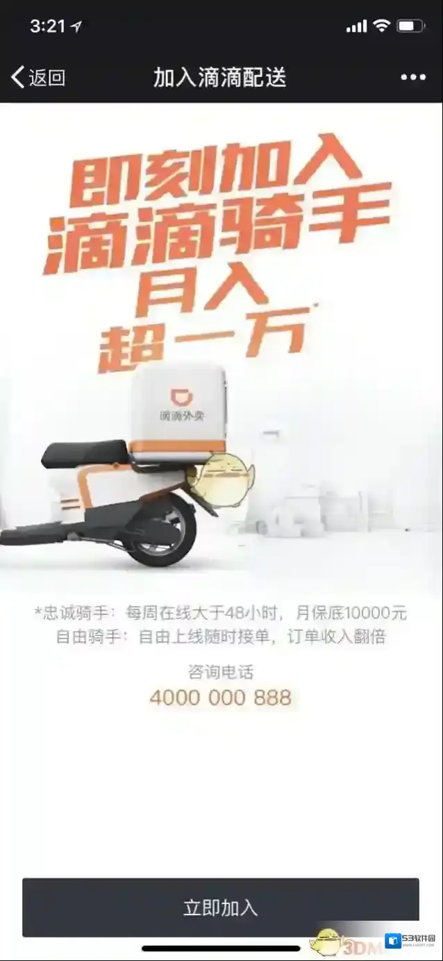 《滴滴外卖》区域代理权获得方法介绍