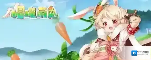半世界之旅帽掩萌兔副本介绍 帽掩萌兔副本打法