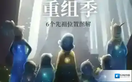 光遇先祖