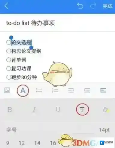 有道云笔记四象限法