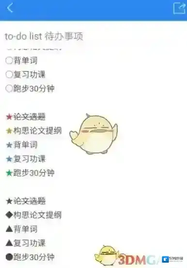 有道云笔记待办事项