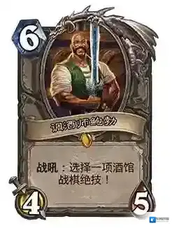炉石传说：魔兽英雄传调酒师