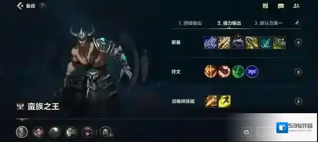 英雄联盟蛮王