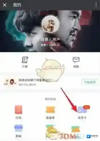 微信购票