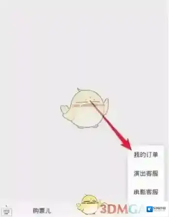 微信票儿