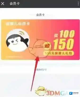 微信会员卡