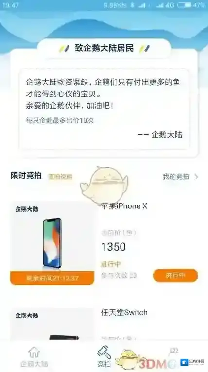 《企鹅大陆》竞拍玩法规则介绍