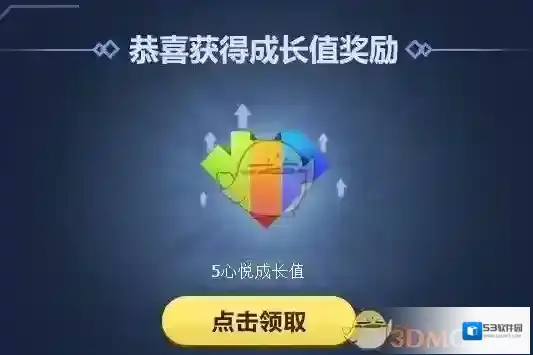 《心悦俱乐部》升级规则说明