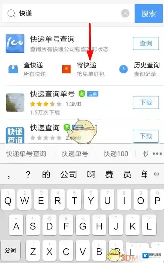 QQ浏览器寄件