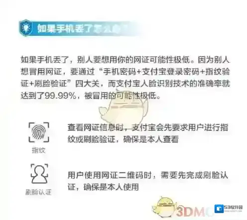 《支付宝》绑定电子身份证后手机丢失怎么办？