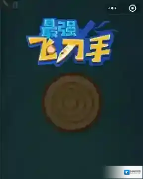 《微信》最强飞刀手玩法规则介绍