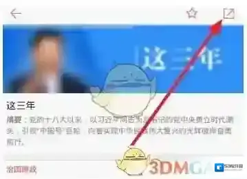 新浪新闻点击