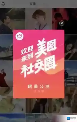 美图秀秀公测