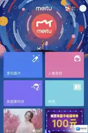 美图秀秀美图