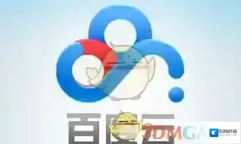 百度网盘消息提醒