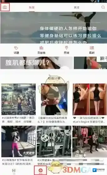 《火辣健身》发布状态方法介绍