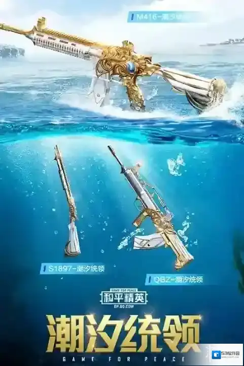 和平精英潮汐