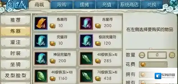 手游诛仙怎么炼器