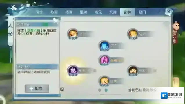 诛仙手游斗健宝宝用什么技能