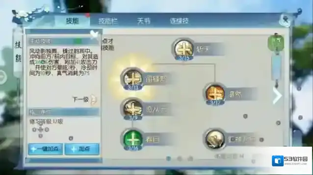诛仙技能