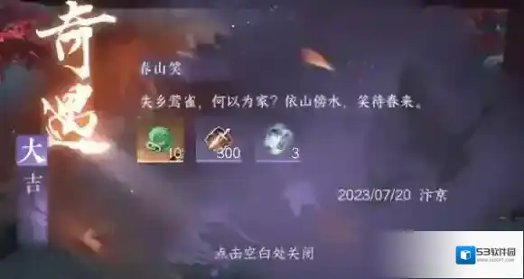 逆水寒奇遇