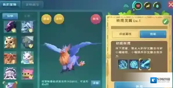 创造与魔法宠物