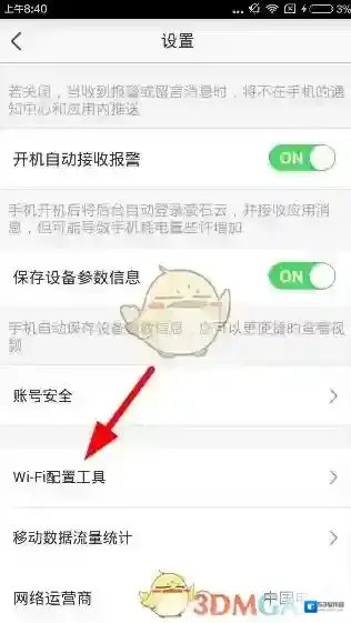 萤石云视频配置