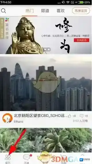 《萤石云视频》设置安全防护方法介绍