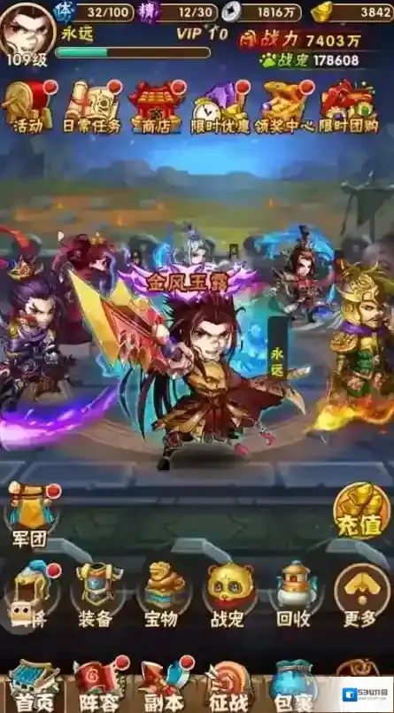 少年三国志这一