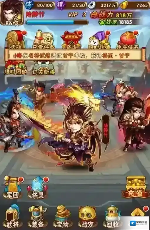 少年三国志玩家
