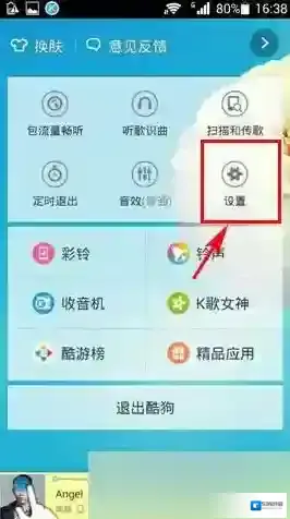 酷狗音乐摇一摇