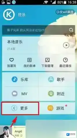 酷狗音乐切歌