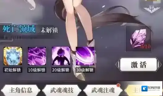 斗罗大陆武魂觉醒魂骨