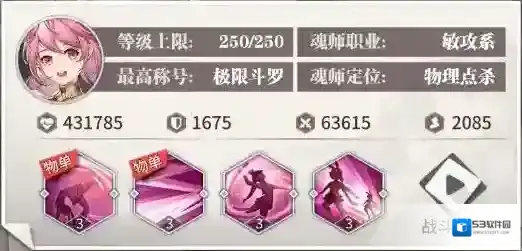 斗罗大陆武魂觉醒魂师