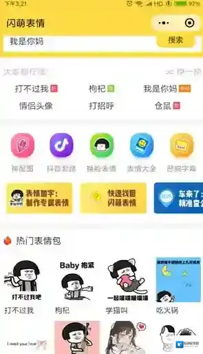 《微信》闪萌表情加载失败解决方法