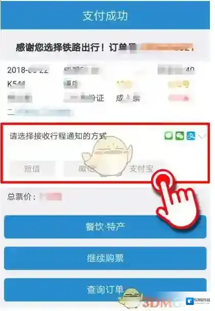 支付宝退票