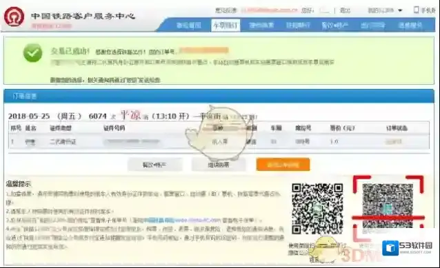 支付宝购票