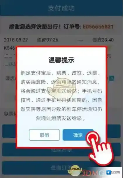 支付宝等通知