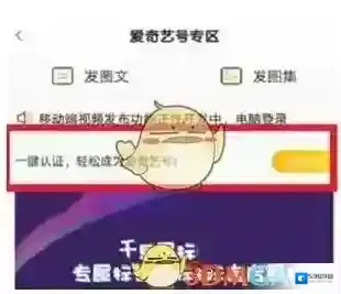爱奇艺视频账号申请