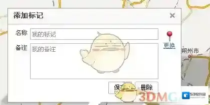 百度地图标注