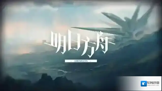 明日方舟龙门市区打法介绍