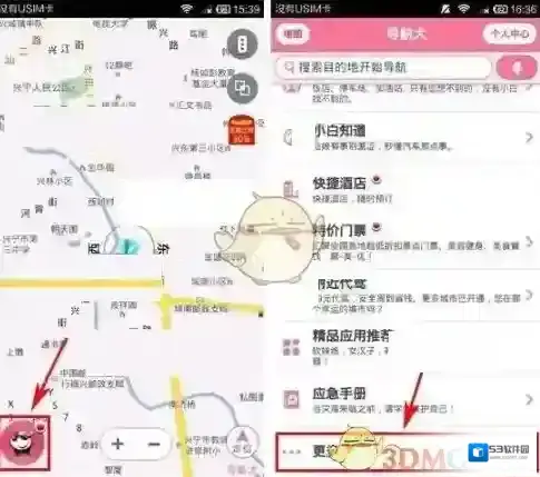 《导航犬》更换个性语音导航方法介绍