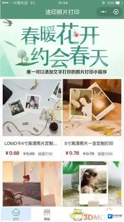 微信出行
