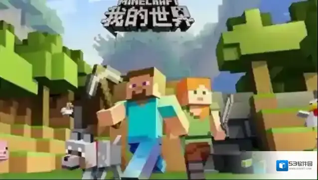 我的世界中式