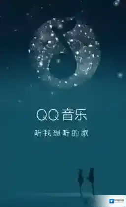 QQ音乐提醒