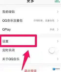 QQ音乐选择