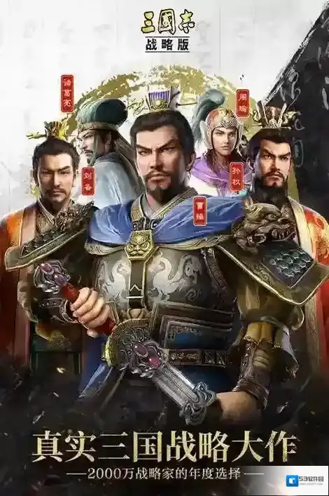 三国志战略版玩家