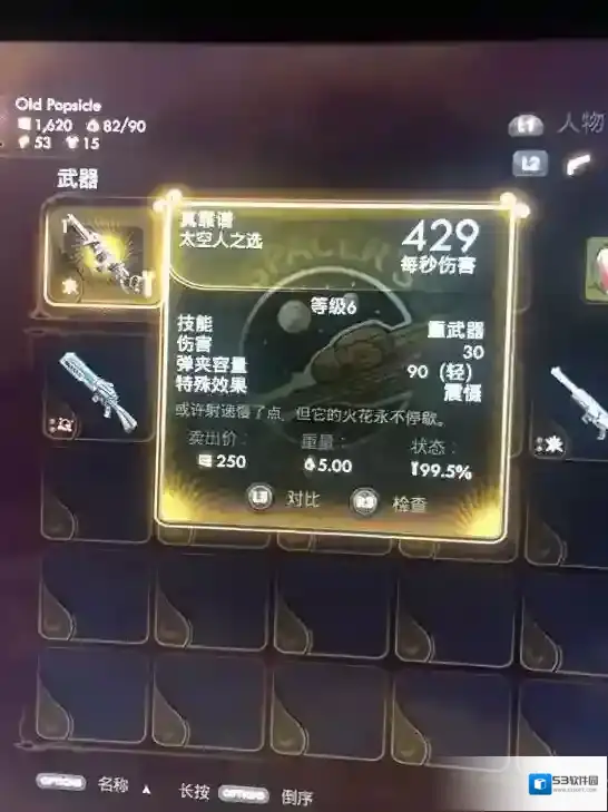 天外世界金色