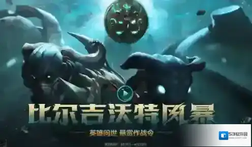英雄联盟比尔吉沃特事件应该怎么打过去