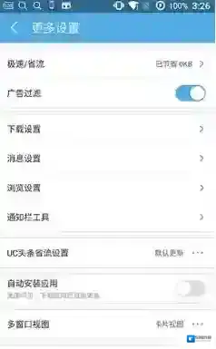 UC浏览器消息